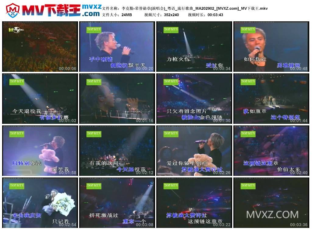 李克勤-荣誉勋章(演唱会)_粤语_流行歌曲_MA202902